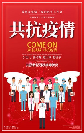 共抗疫情海报设计ps素材